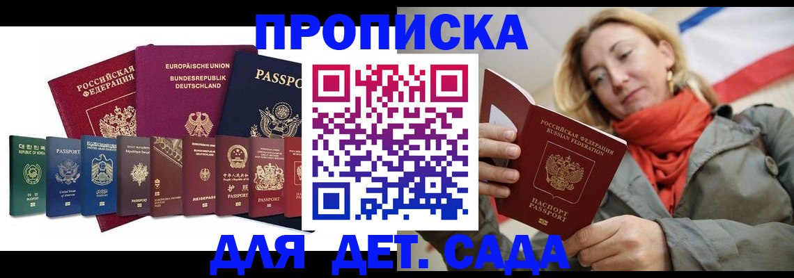 прописка законно в Солнечногорске