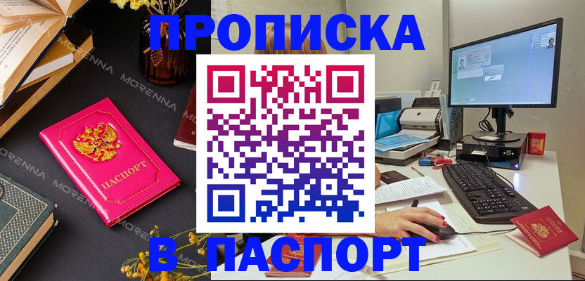 прописка для работы в Солнечногорске
