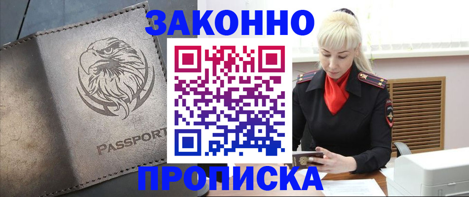 прописка в Солнечногорске
