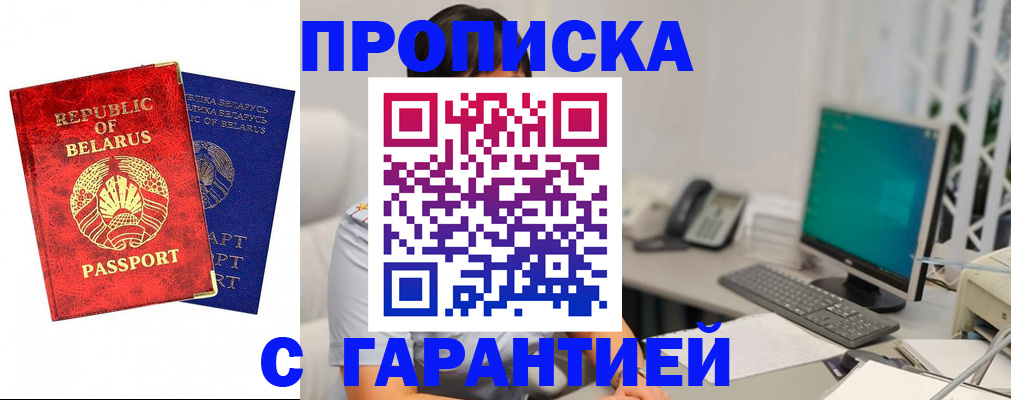 прописка от собственника в Солнечногорске